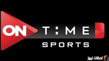 نزل التردد الجديد لقناة أون تايم سبورت على النايل سات 2026